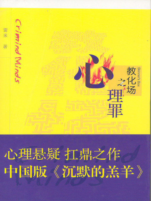 Title details for 教化场 by 雷米 - Available